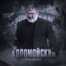 Kolomouskiy